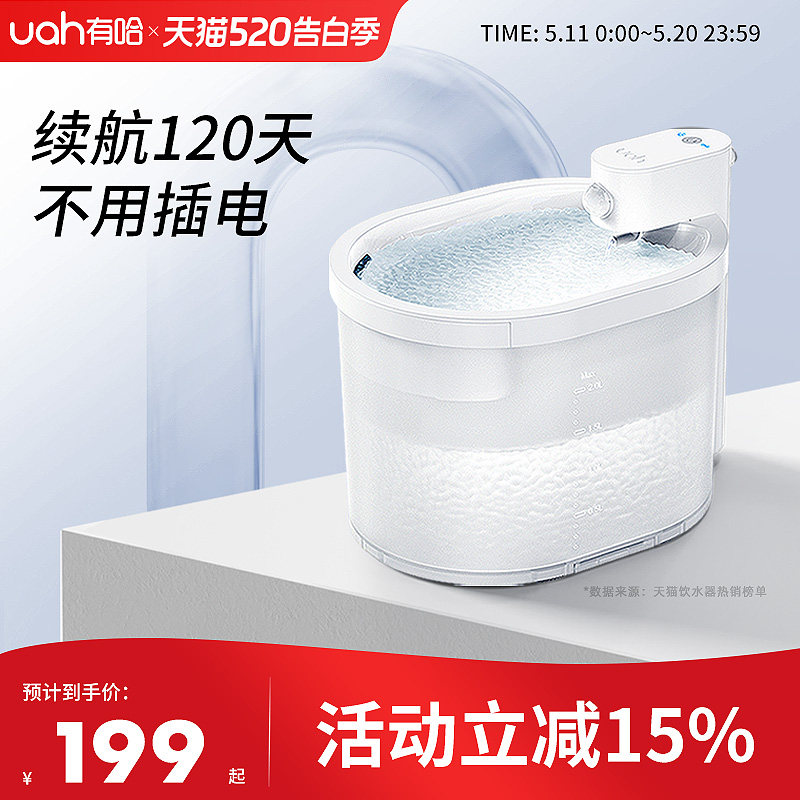 uah有哈宠物猫咪饮水机智能自动循环不插电无线感应狗狗喂水器2代