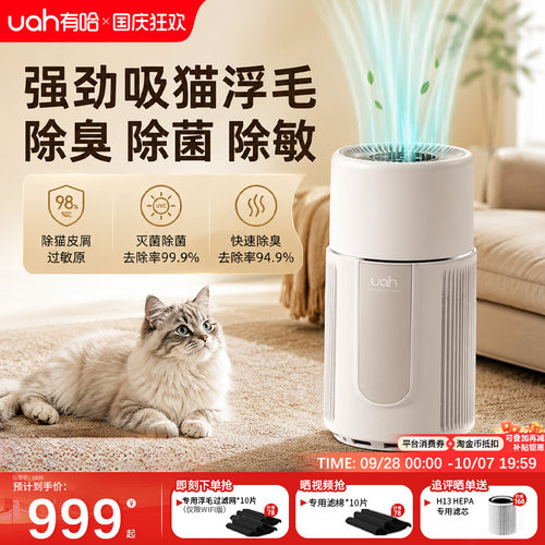 uah有哈猫用净化器强劲吸毛除臭