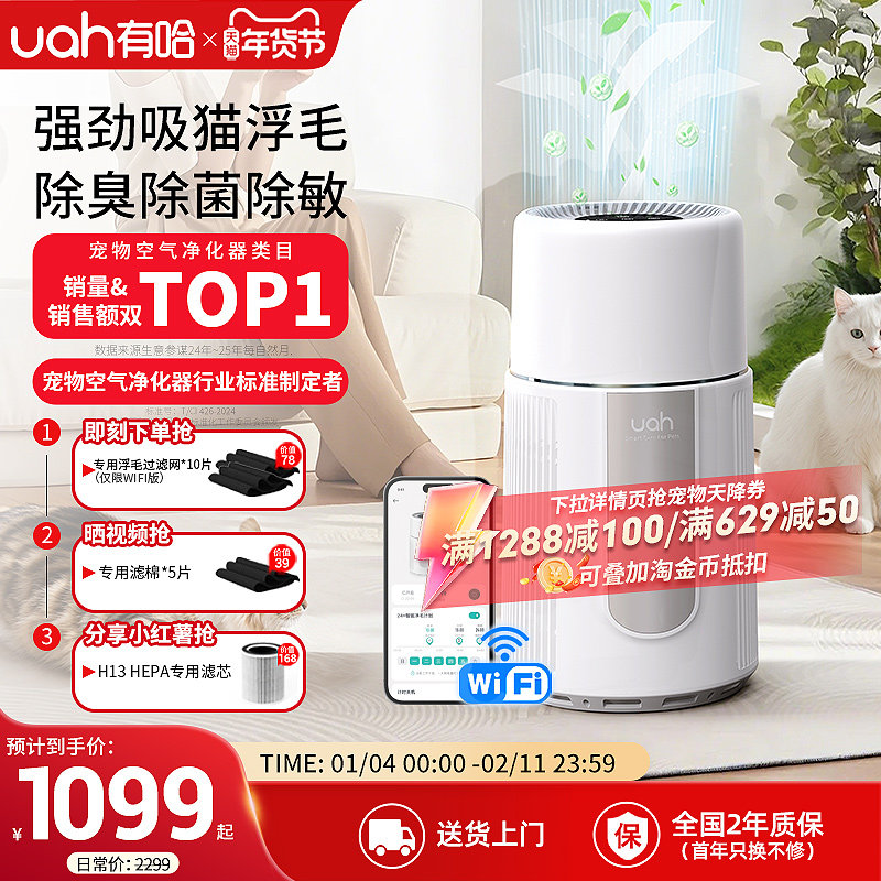 uah有哈宠物空气净化器WIFI版吸猫毛除浮毛神器养宠全自动除臭菌,宠物/宠物食品及用品,宠物智能除味器/空气净化,淘宝优惠券,粉丝福利购,淘宝优惠卷