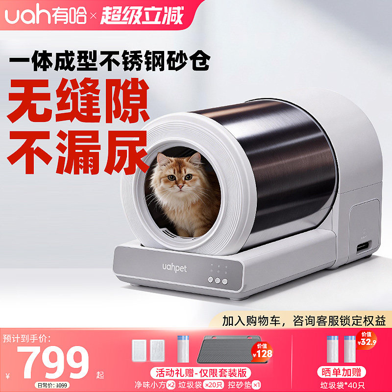 uah有哈不锈钢全自动猫砂盆电动智能猫厕所铲屎封闭防臭