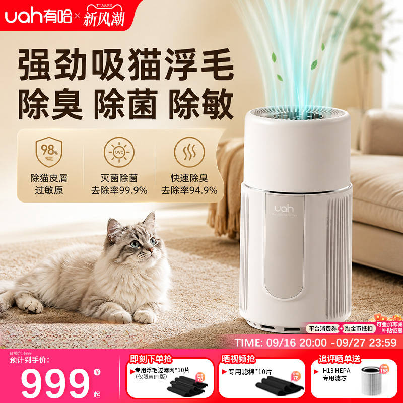 uah有哈猫用净化器强劲吸毛除臭