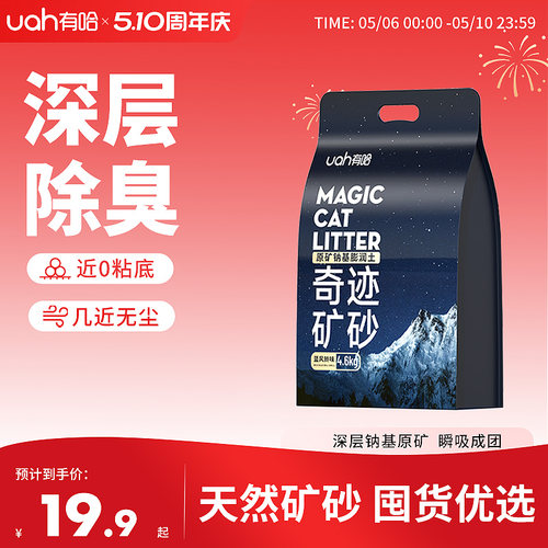 uah有哈长效净味矿砂4.6kg