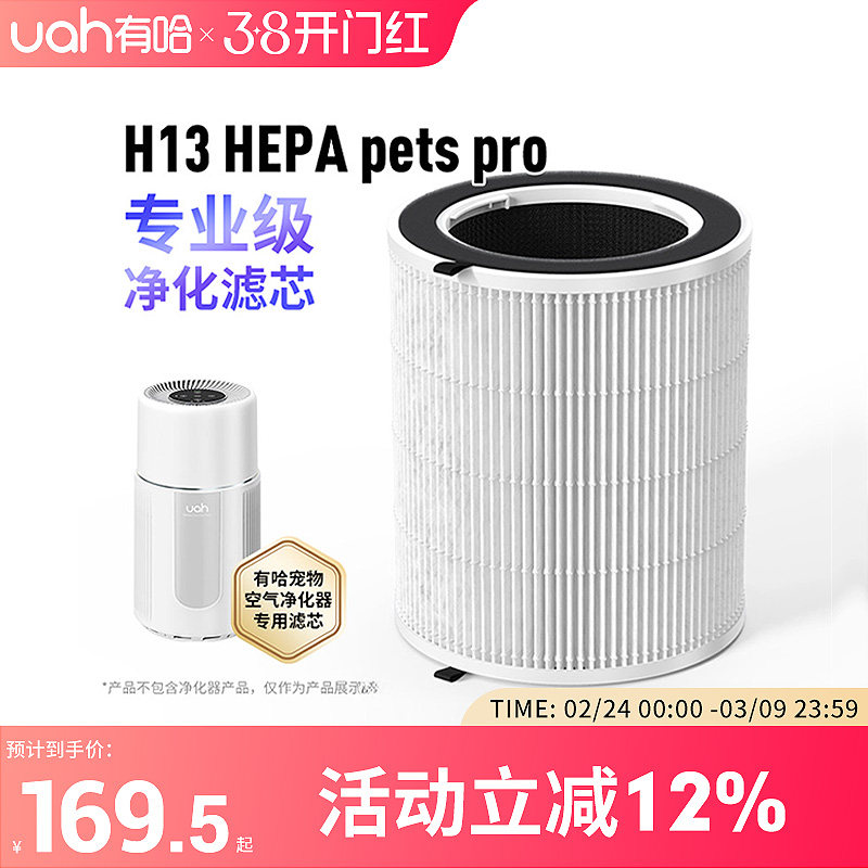 uah有哈宠物空气净化器吸猫毛浮毛专用净化滤芯H13 HEPA