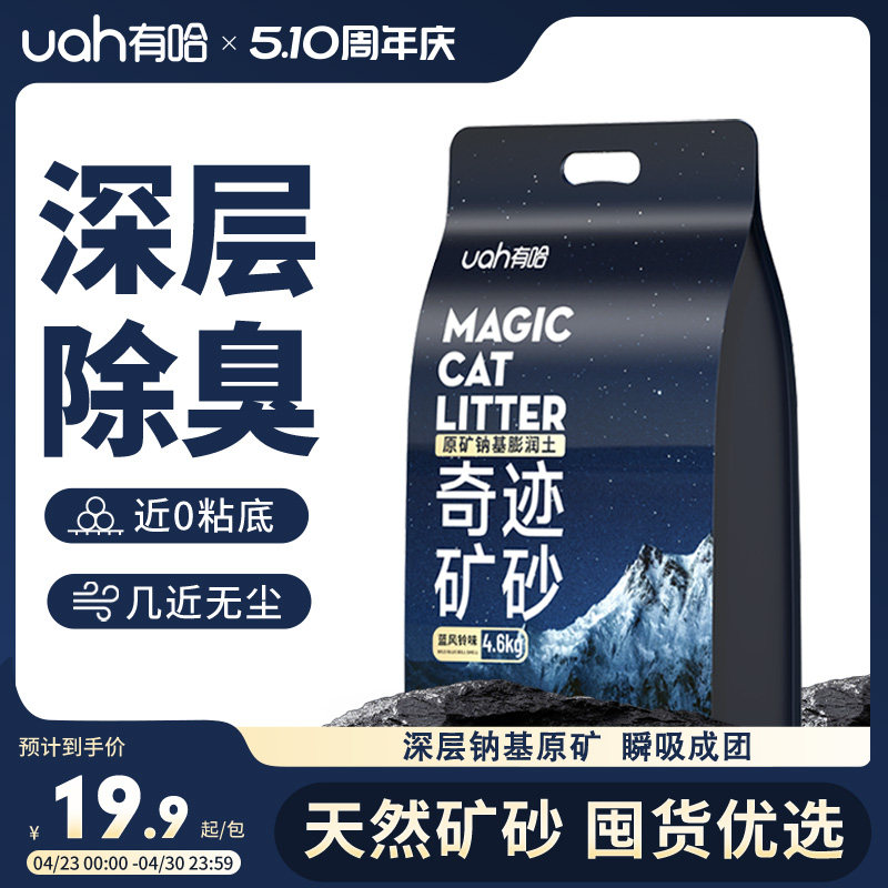 有哈蓝风铃奇迹矿砂4.6kg*8 102.9元 - 线报酷