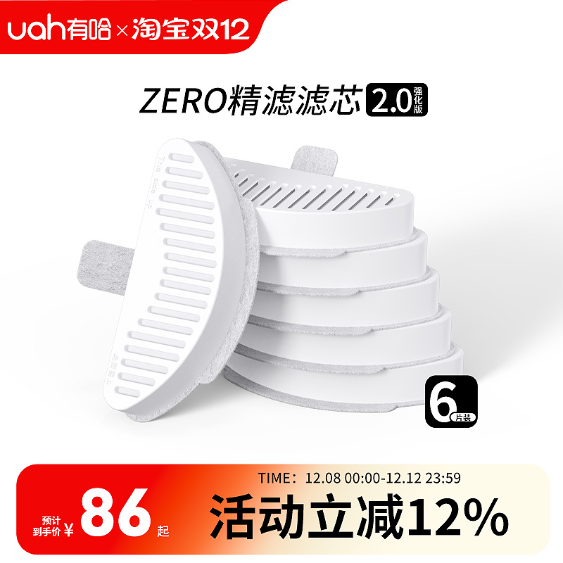 uah有哈无线饮水机2代滤芯配件