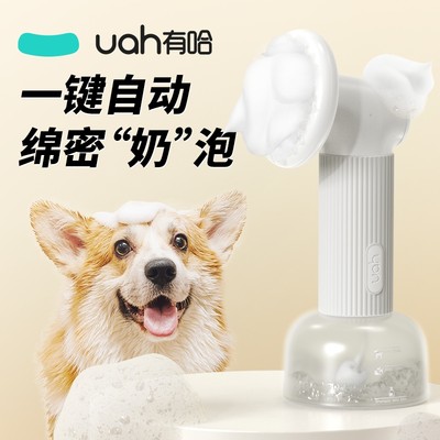 uah有哈一键自动宠物泡泡机