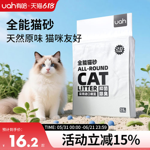 uah有哈全能混合猫砂抑菌除臭