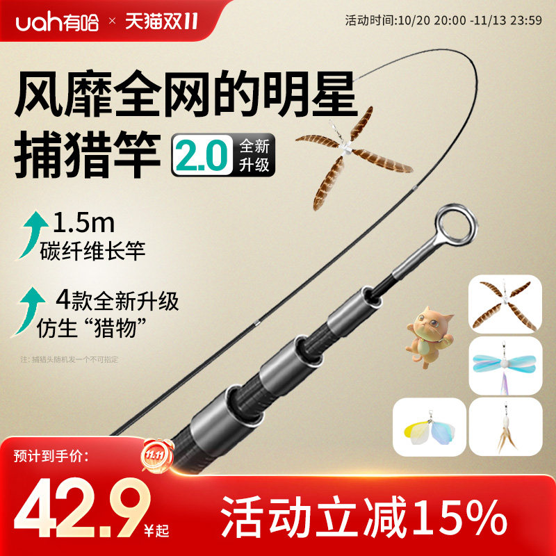 uah有哈逗猫棒猫玩具猫咪用品自嗨神器解闷三段伸缩4种替换捕猎竿