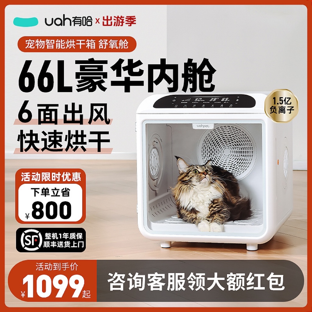 uah有哈宠物烘干箱猫咪烘干机狗狗自动吹水机家用洗澡静音神器 宠物/宠物食品及用品 宠物智能烘干箱 原图主图