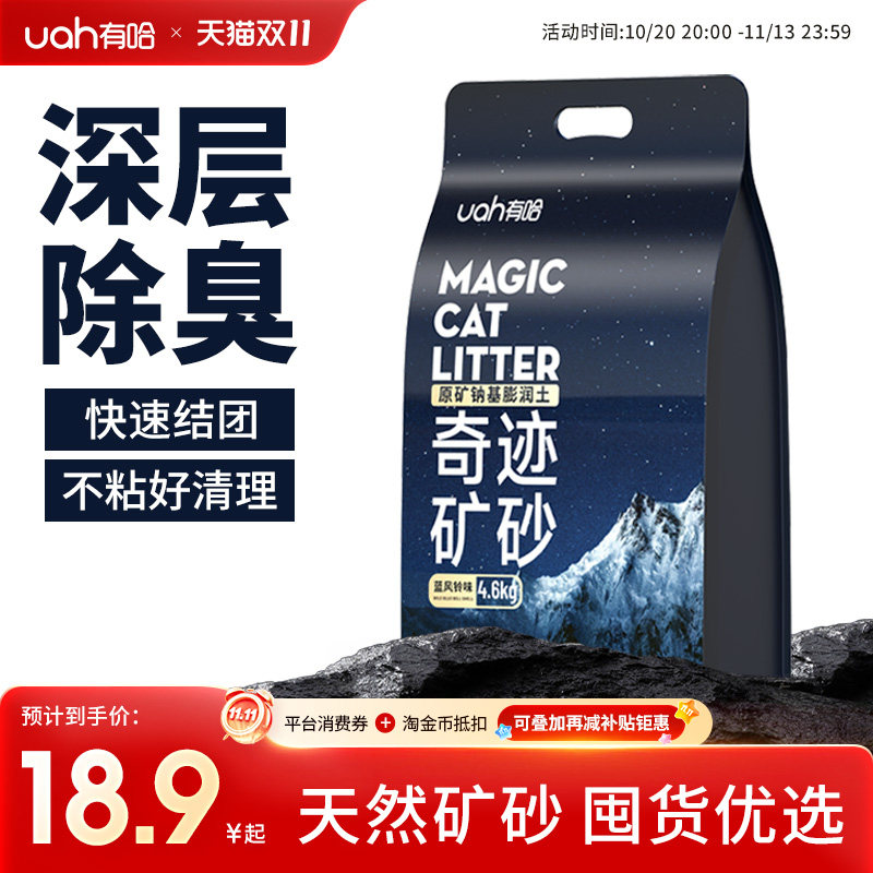 有哈钠基原矿猫砂4.6kg 11.6元 - 86线报