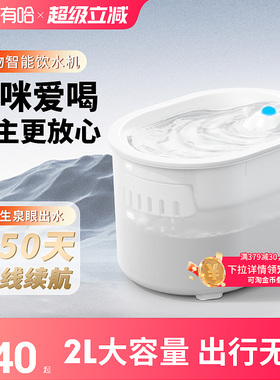uah有哈宠物无线饮水机猫咪自动喝水机流动循环感应不插电饮水器