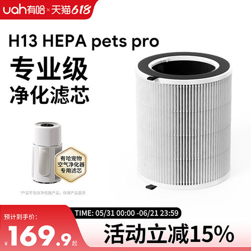 uah有哈宠物空气净化器专用滤芯