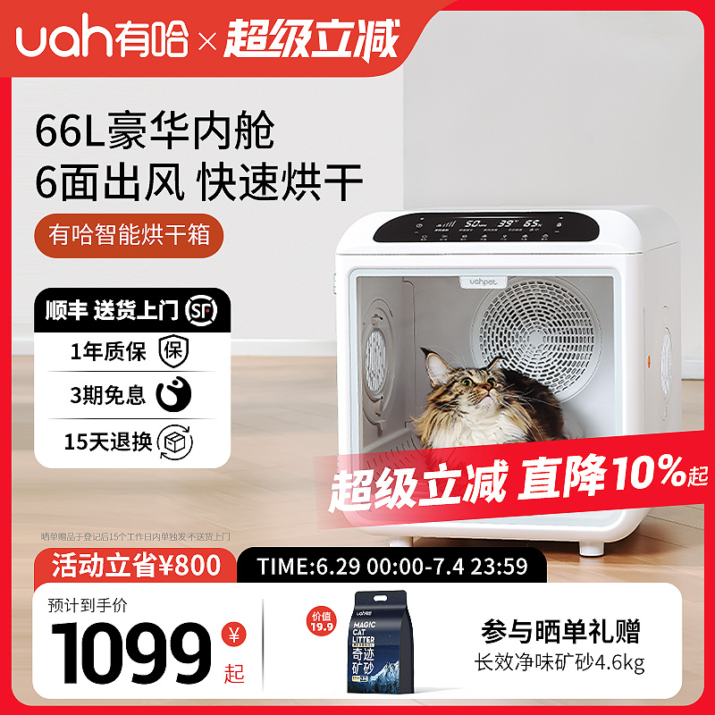uah有哈宠物烘干箱猫咪烘干机狗狗自动吹水机家用洗澡静音神器