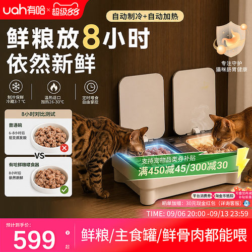 uah有哈智能湿粮喂食器呵护肠胃