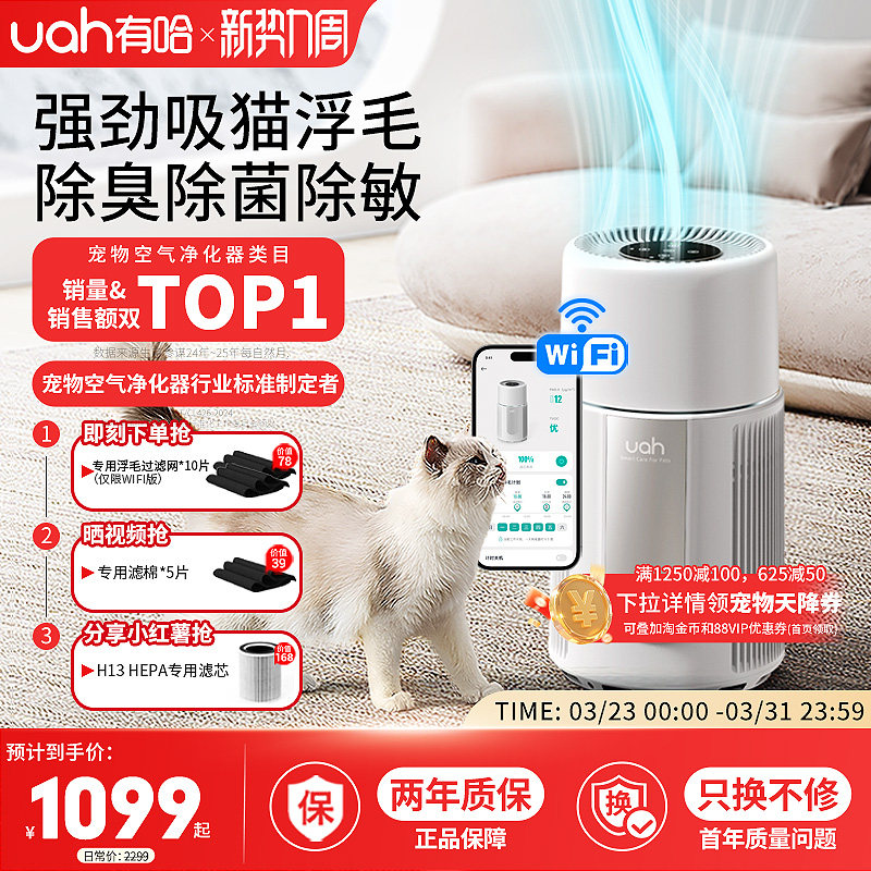 uah有哈宠物空气净化器WIFI版吸猫毛除浮毛神器养宠全自动除臭菌