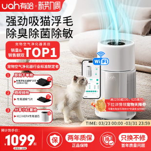 uah有哈宠物空气净化器WIFI版 吸猫毛除浮毛神器养宠全自动除臭菌
