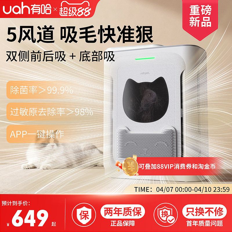uah有哈宠物猫用空气净化器吸猫毛浮毛去除异味臭味除过敏原slim