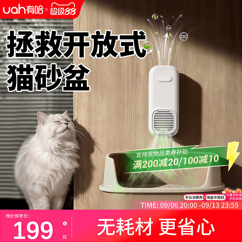 uah有哈智能猫砂盆除臭净味器无耗材宠物净味猫狗智能用品净化器