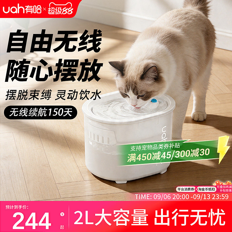 uah有哈宠物无线饮水机猫咪自动喝水机流动循环感应不插电饮水器