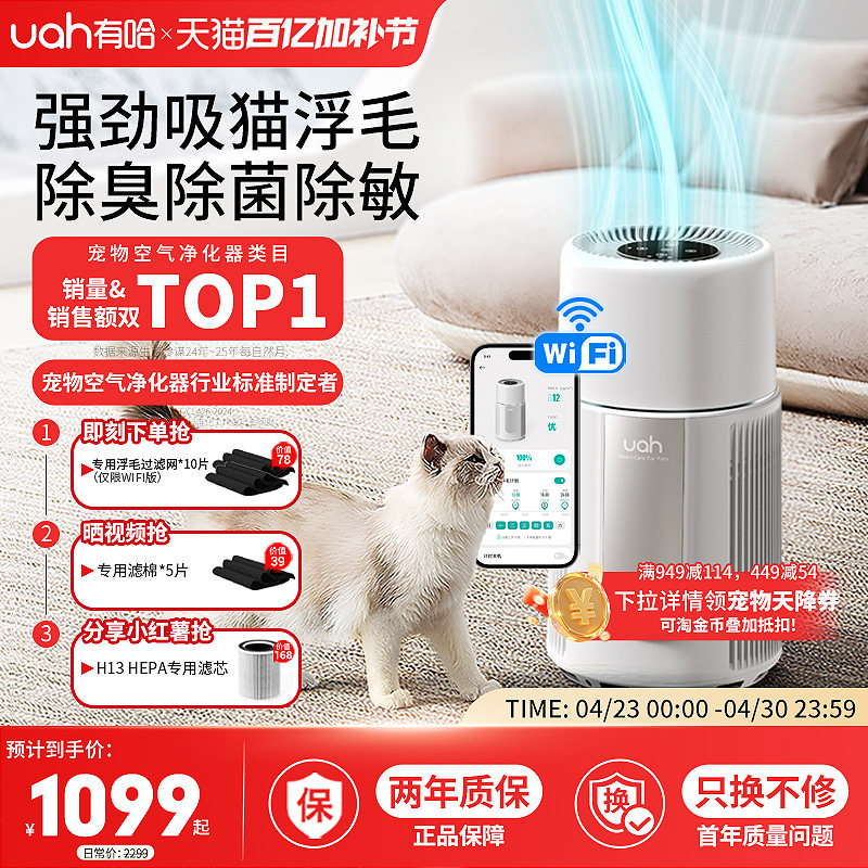 uah有哈宠物空气净化器WIFI版吸猫毛除浮毛神器养宠全自动除臭菌