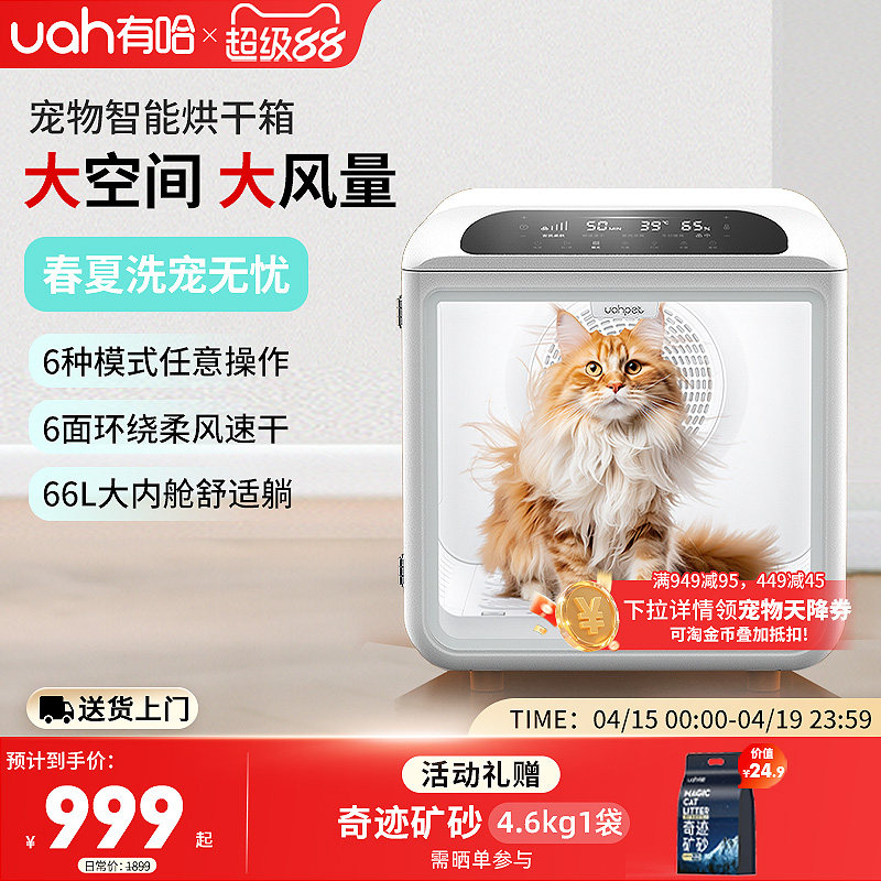 uah有哈宠物烘干箱猫咪烘干机狗狗自动吹水机家用洗澡静音神器