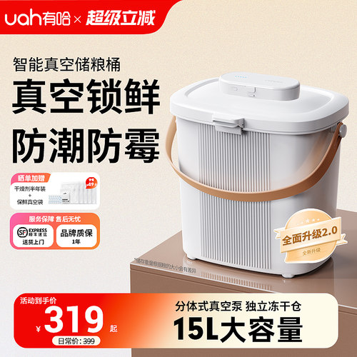 uah有哈真空储粮桶猫粮储存桶15L