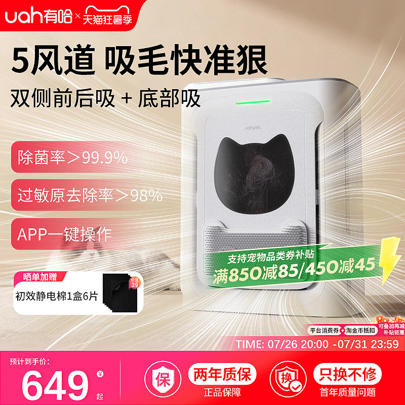 uah有哈猫用净化器强劲吸毛slim
