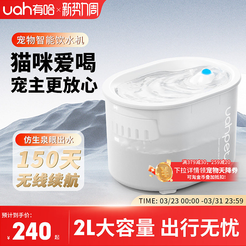uah有哈宠物无线饮水机猫咪自动喝水机流动循环感应不插电饮水器