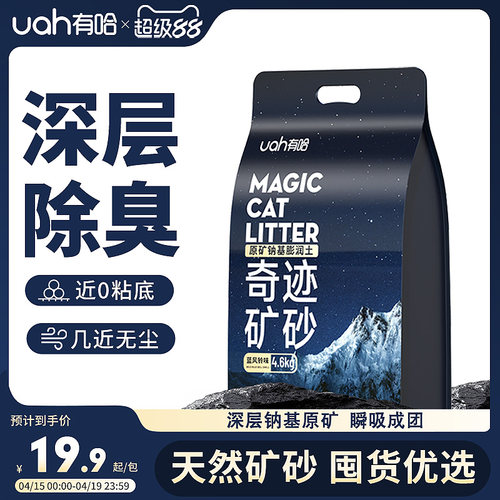 uah有哈深层除臭矿砂4.6kg