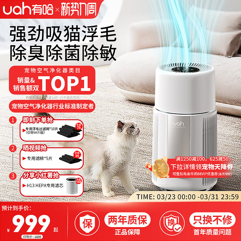uah有哈宠物猫用空气净化器吸猫毛浮毛神器养宠专用除尘除臭菌