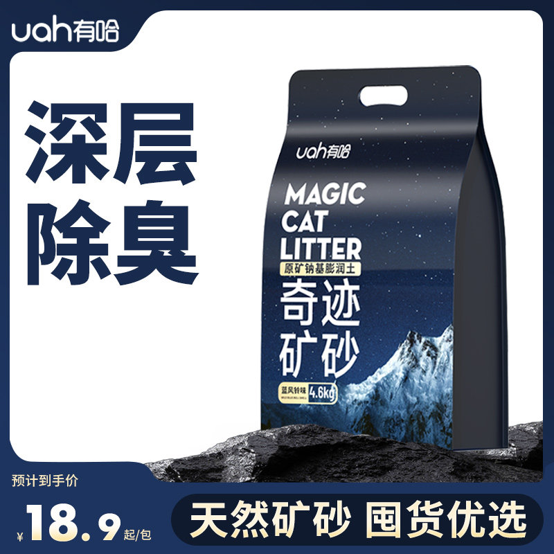 uah有哈钠基矿石猫砂4.6kg 11.6元 - 86线报