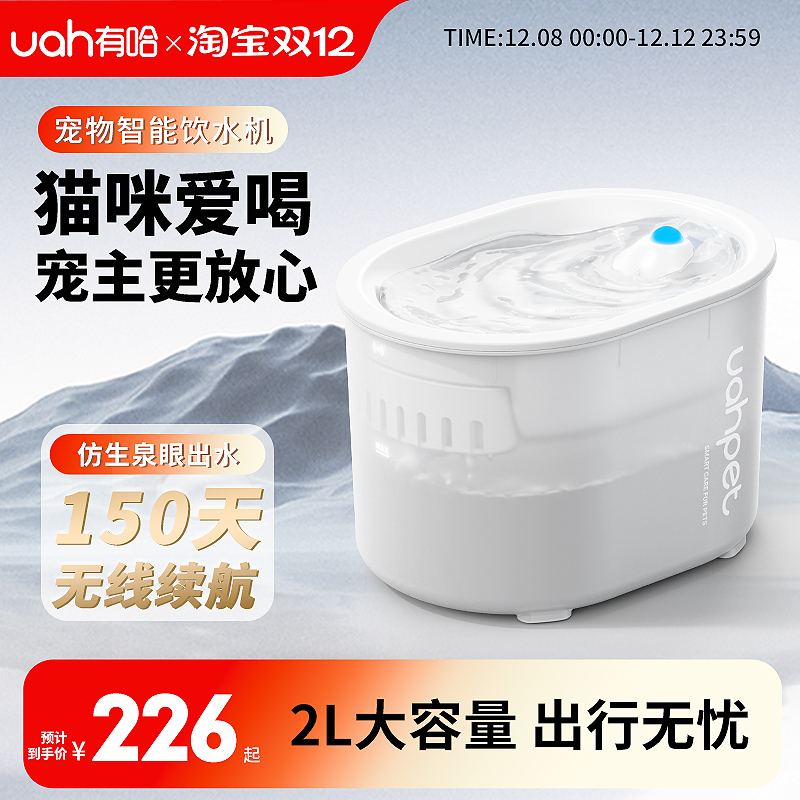 有哈无线续航150天饮水机