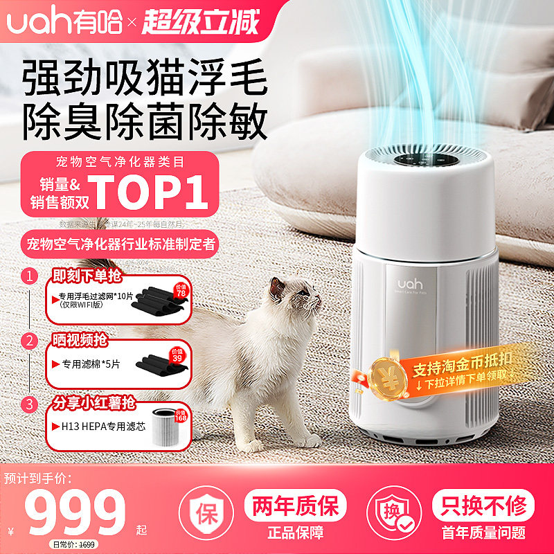 uah有哈宠物猫用空气净化器吸猫毛浮毛神器养宠专用除尘除臭菌