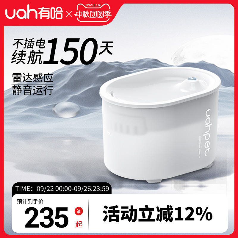 有哈无线续航150天饮水机