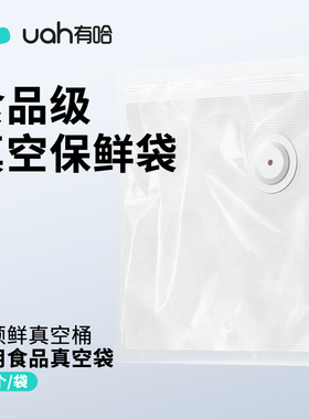 uah有哈真空储粮桶猫粮储存桶狗粮密封桶专用真空袋10个装