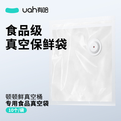uah有哈真空储粮桶猫粮储存桶狗粮密封桶专用真空袋10个装