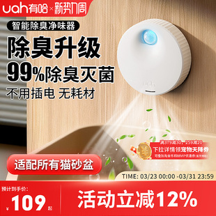 uah有哈宠物净味器猫砂盆除臭剂猫咪用品净化器狗狗除味智能二代