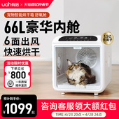 uah有哈宠物烘干箱猫咪烘干机狗狗自动吹水机家用洗澡静音神器