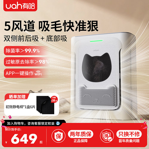 uah有哈猫用净化器强劲吸毛slim