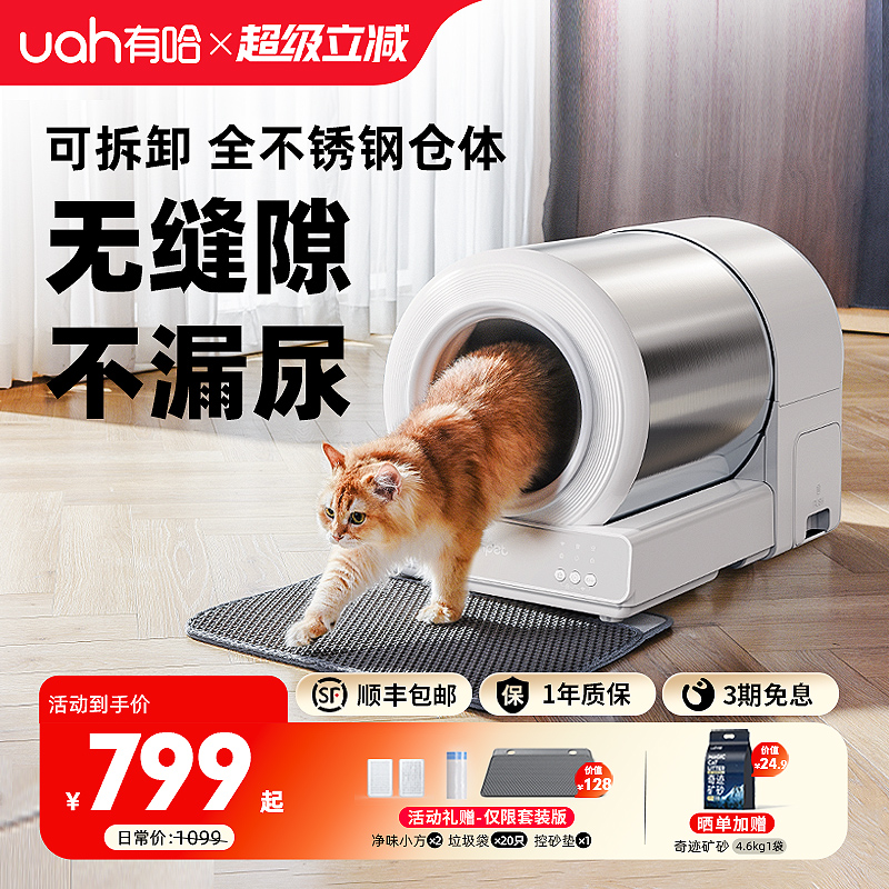 uah有哈智能猫砂盆无缝隙不漏尿