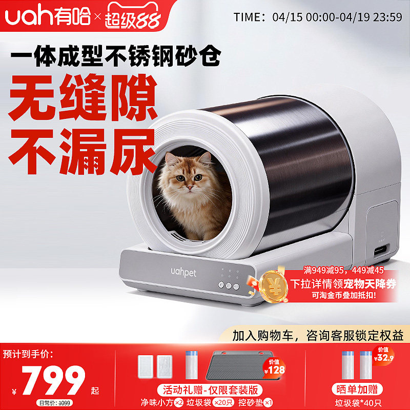 【新品】 uah有哈不锈钢全自动猫砂盆电动智能猫厕所铲屎封闭防臭