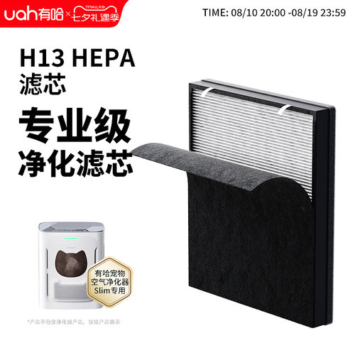 uah有哈宠物空气净化器专用滤芯