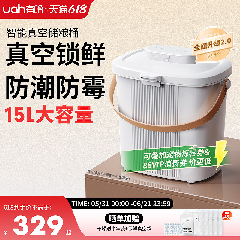 uah有哈宠物真空储粮桶猫粮储存桶狗粮密封桶防潮防霉防虫收纳桶