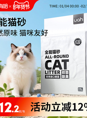 uah有哈猫砂混合猫砂膨润土豆腐猫砂2.5kg几近无尘抑菌除臭