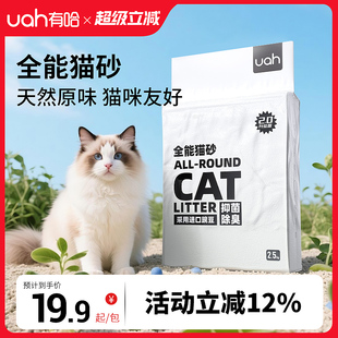 uah有哈猫砂混合猫砂膨润土豆腐猫砂2.5kg几近无尘抑菌除臭