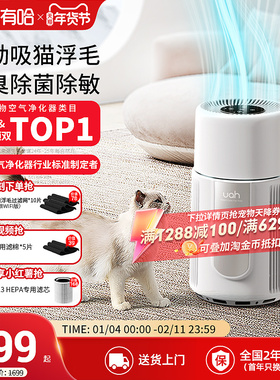 uah有哈宠物猫用空气净化器吸猫毛浮毛神器养宠专用除尘除臭菌