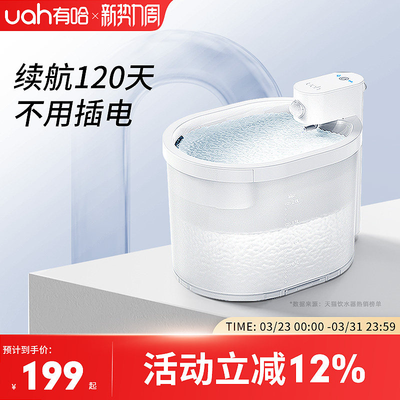 uah有哈宠物猫咪饮水机智能自动循环不插电无线感应狗狗喂水器2代