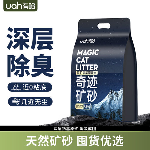 uah有哈长效净味矿砂猫砂4.6kg