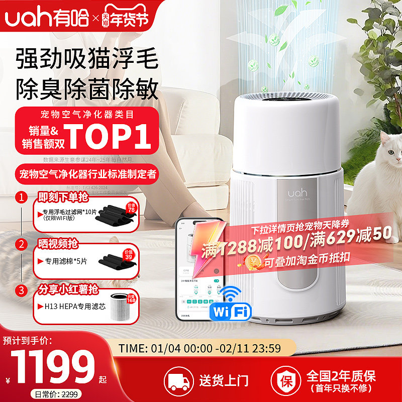 uah有哈宠物空气净化器WIFI版吸猫毛除浮毛神器养宠全自动除臭菌