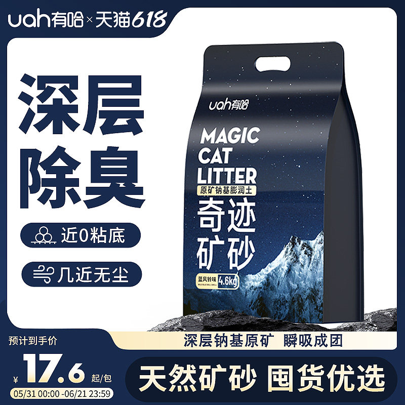有哈蓝风铃奇迹矿砂4.6kg 12.3元 - 86线报